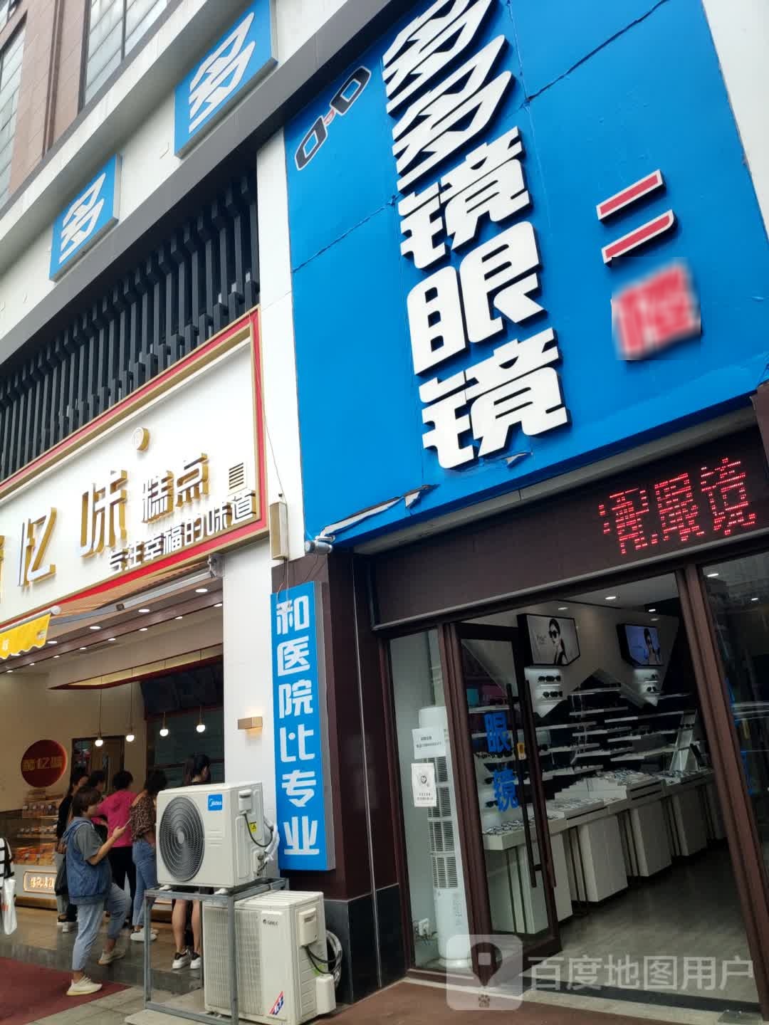 多多镜眼镜