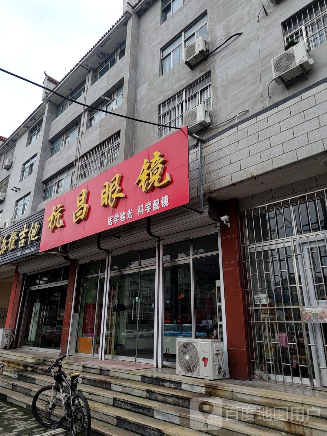 杭昌眼镜