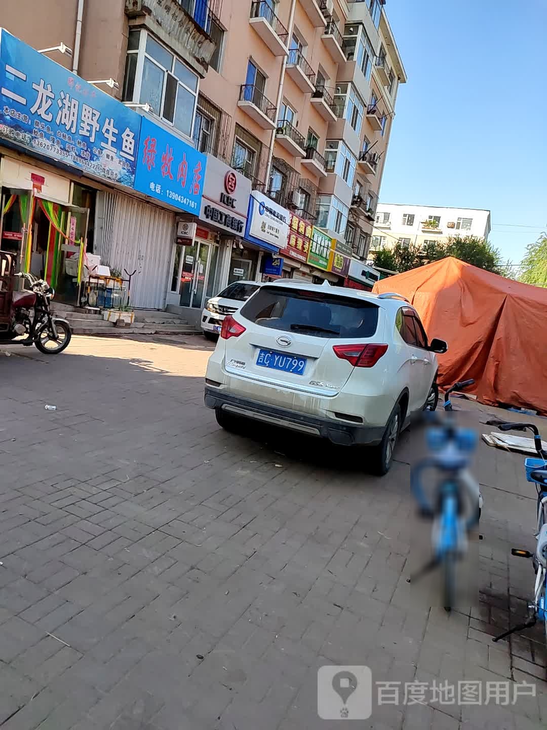 那记水产