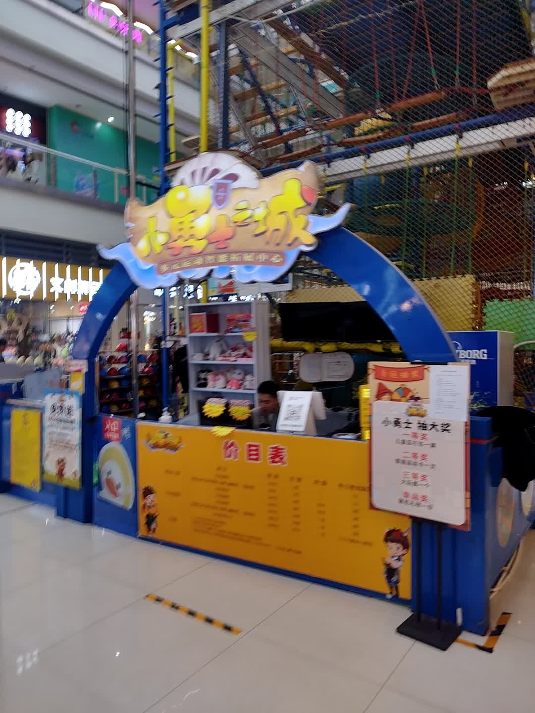 小勇士之城(乐荟城店)