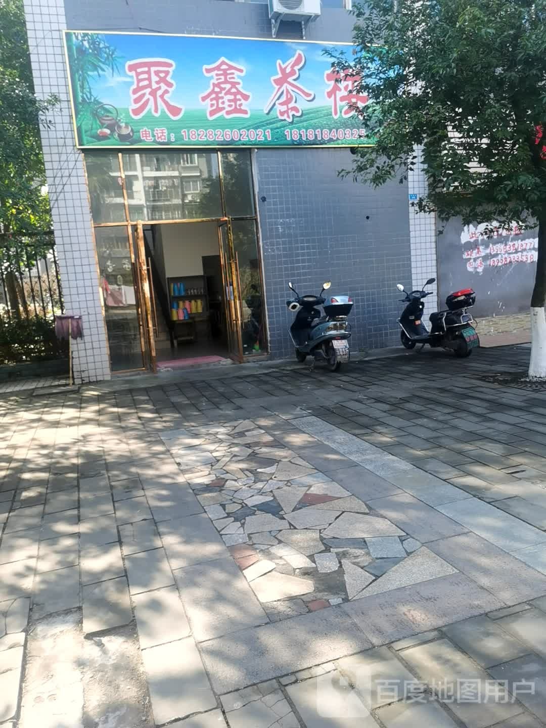 聚心茶楼(滨河东路店)