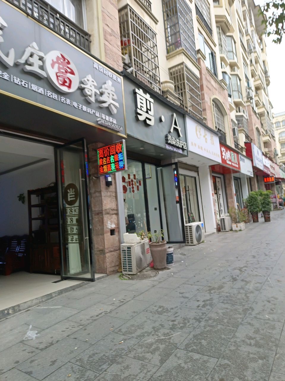 剪·A烫染洗护店