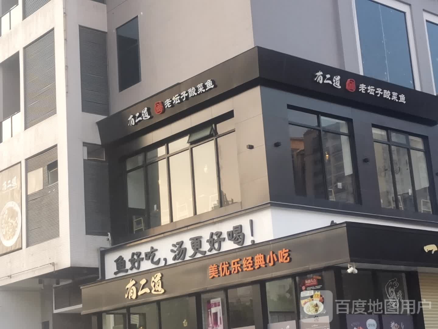 美优乐经典小吃