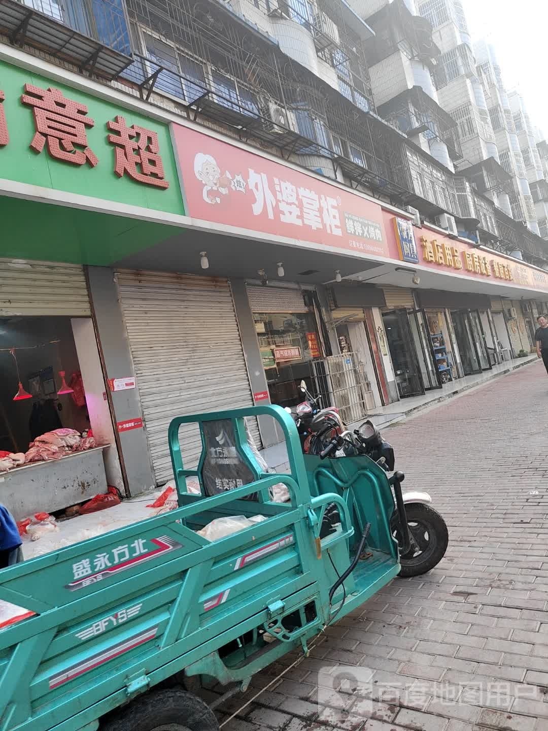 外婆掌柜·鲜拌靠肉(阜阳店)