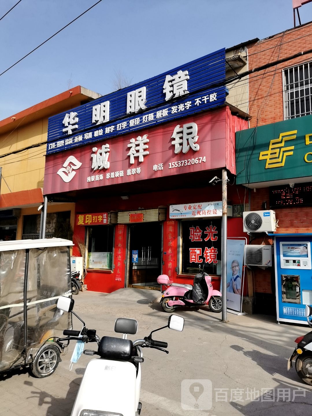 华明眼镜(S227店)