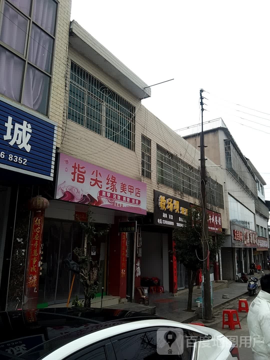 指尖缘0美甲店