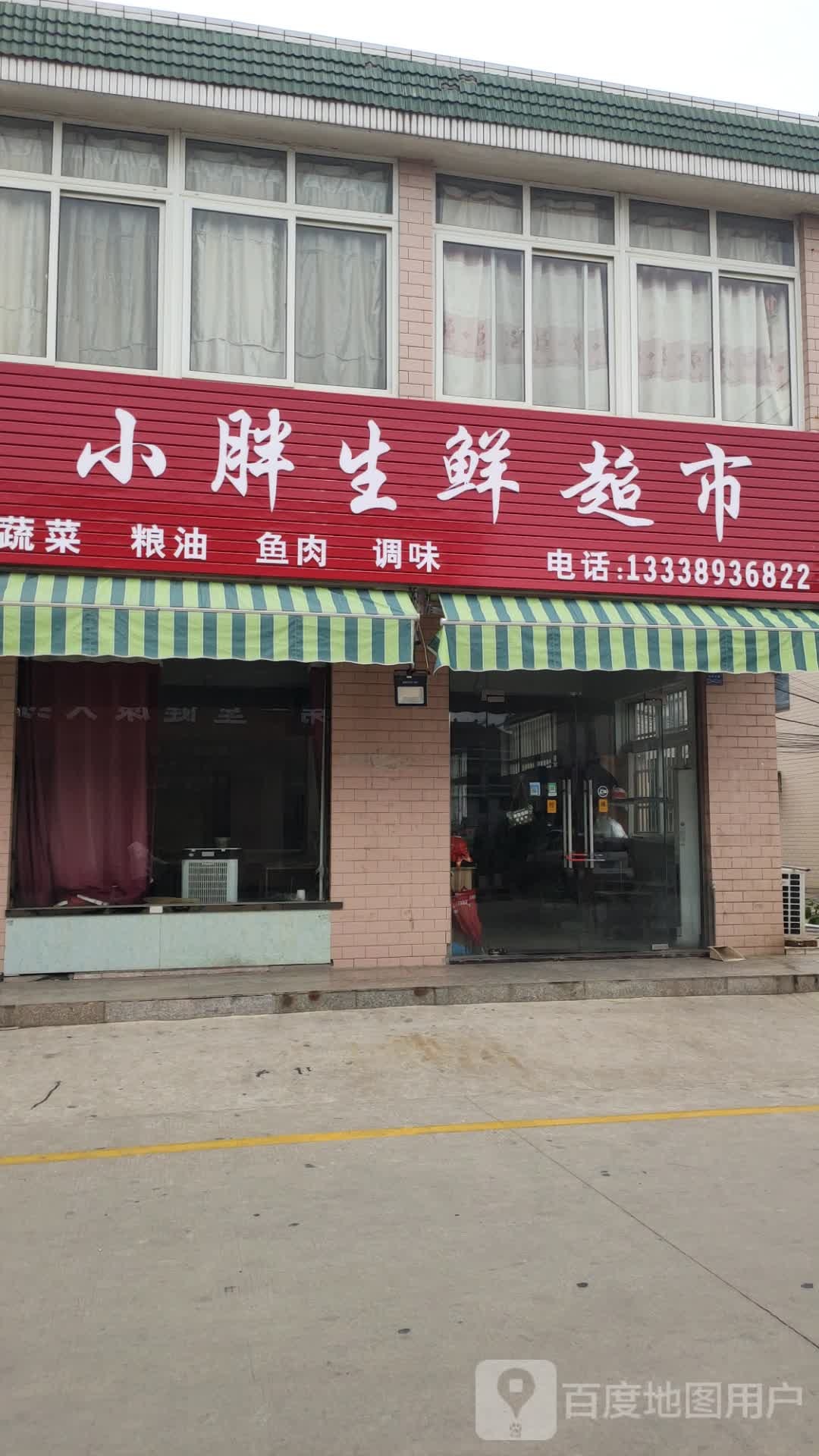 小胖生活超市