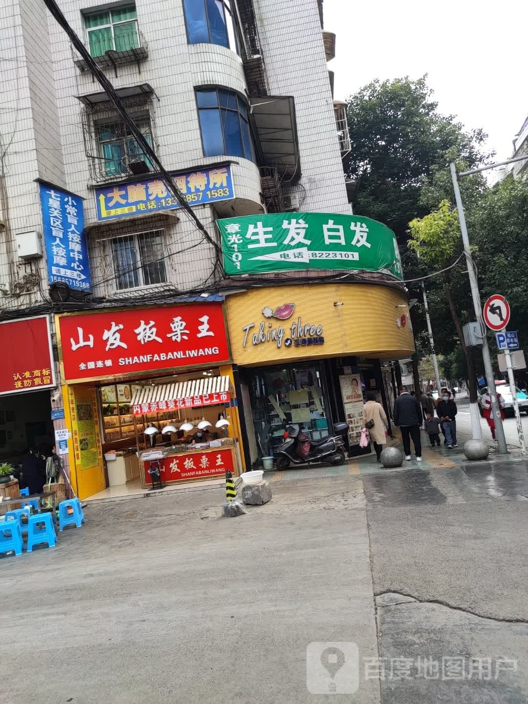 耵鼗小常盲人按摩中心