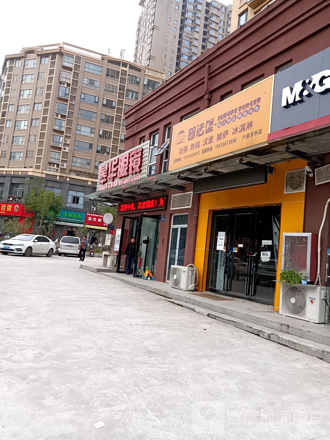 皋华眼镜