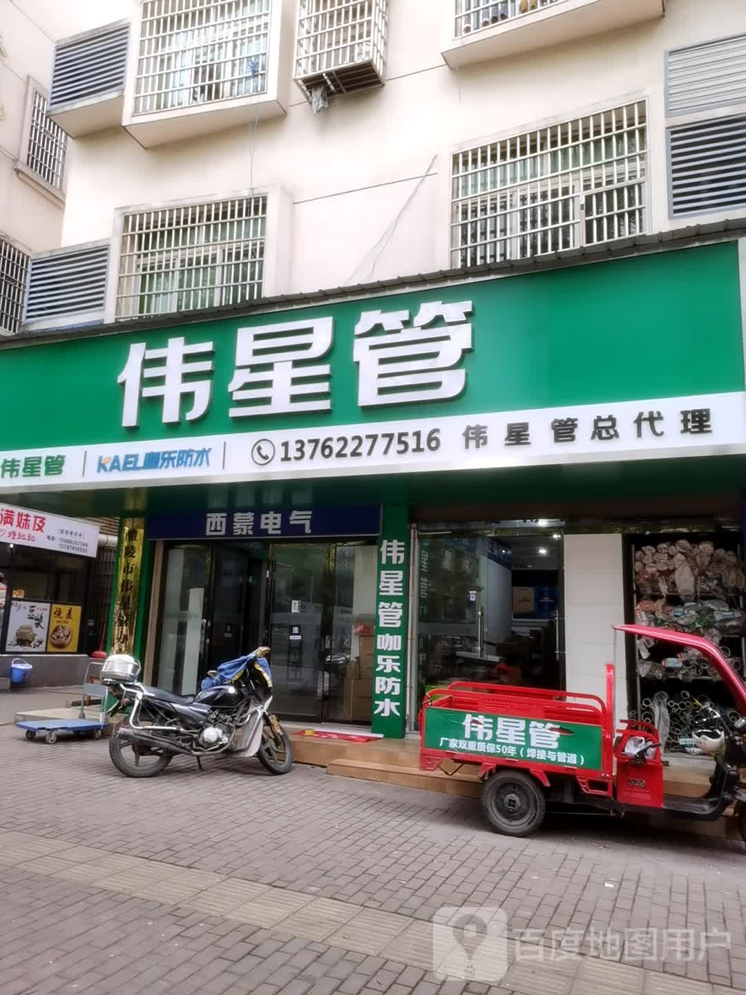 伟星管总代理(国瓷大道店)