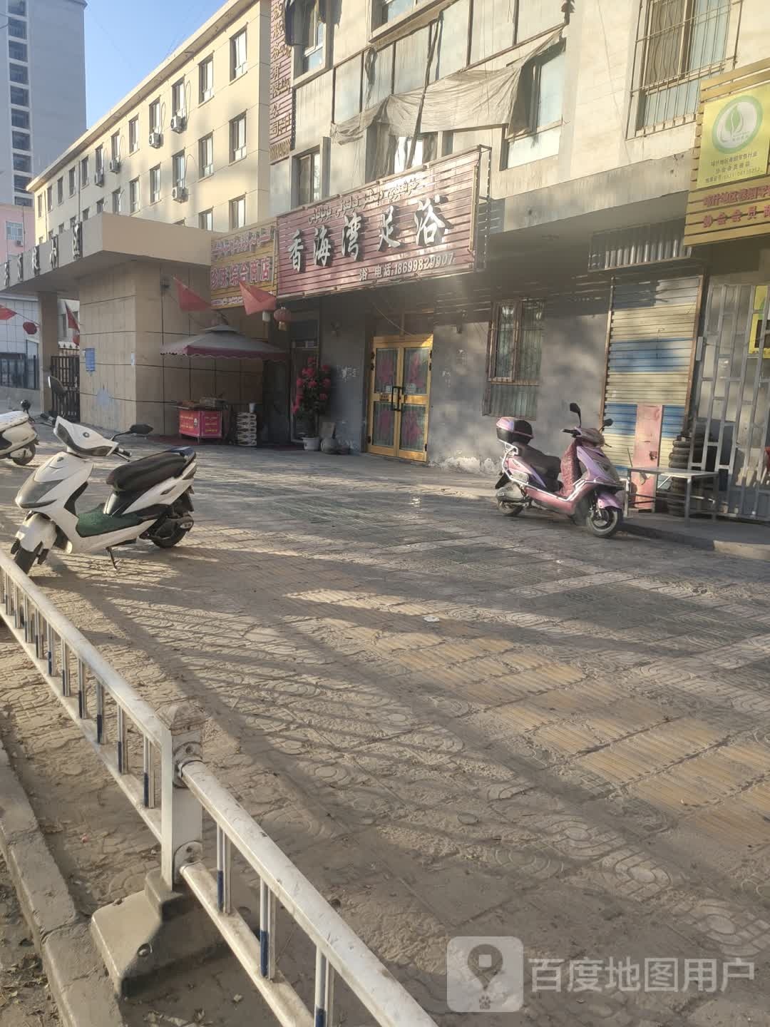 香海湾足浴