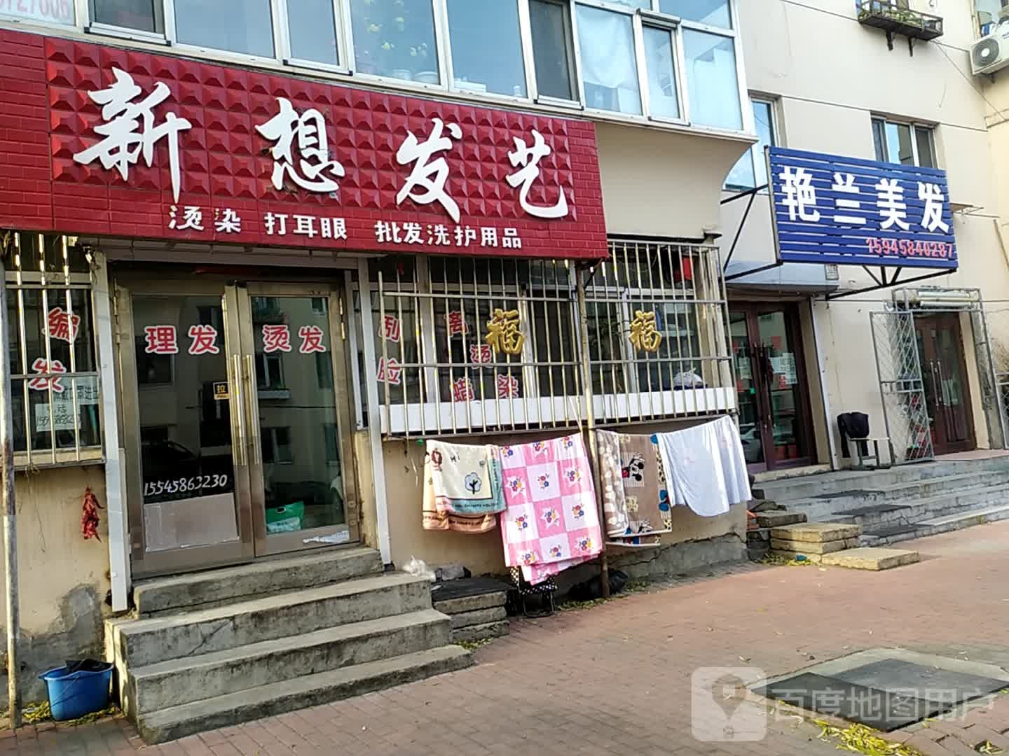 艳兰美发
