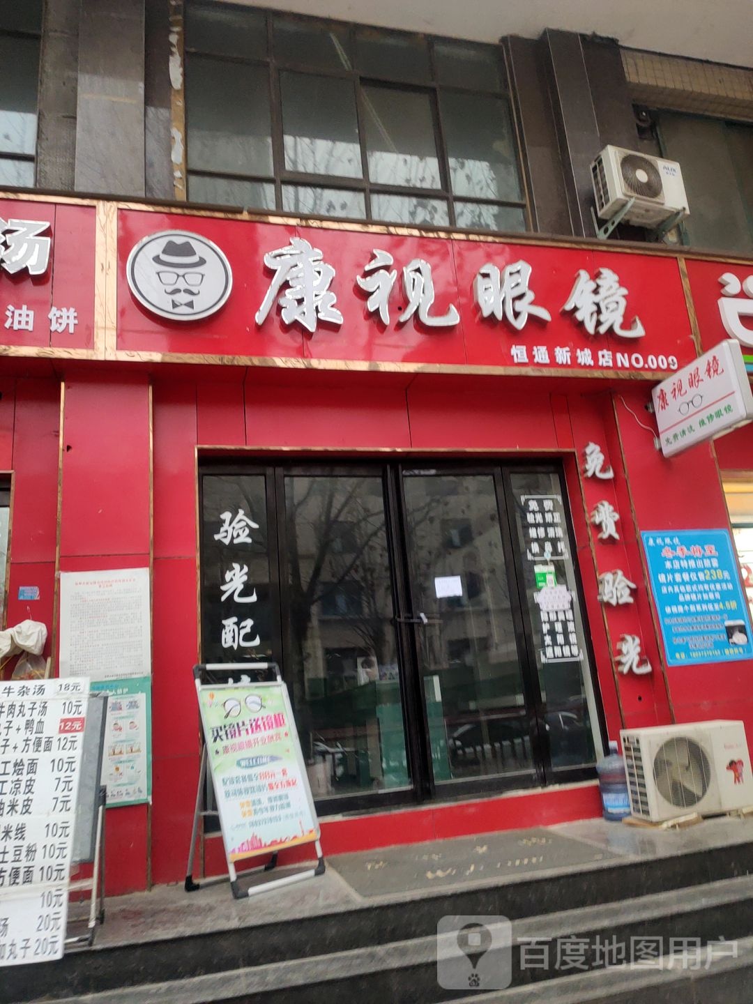 博视眼镜(大有路店)