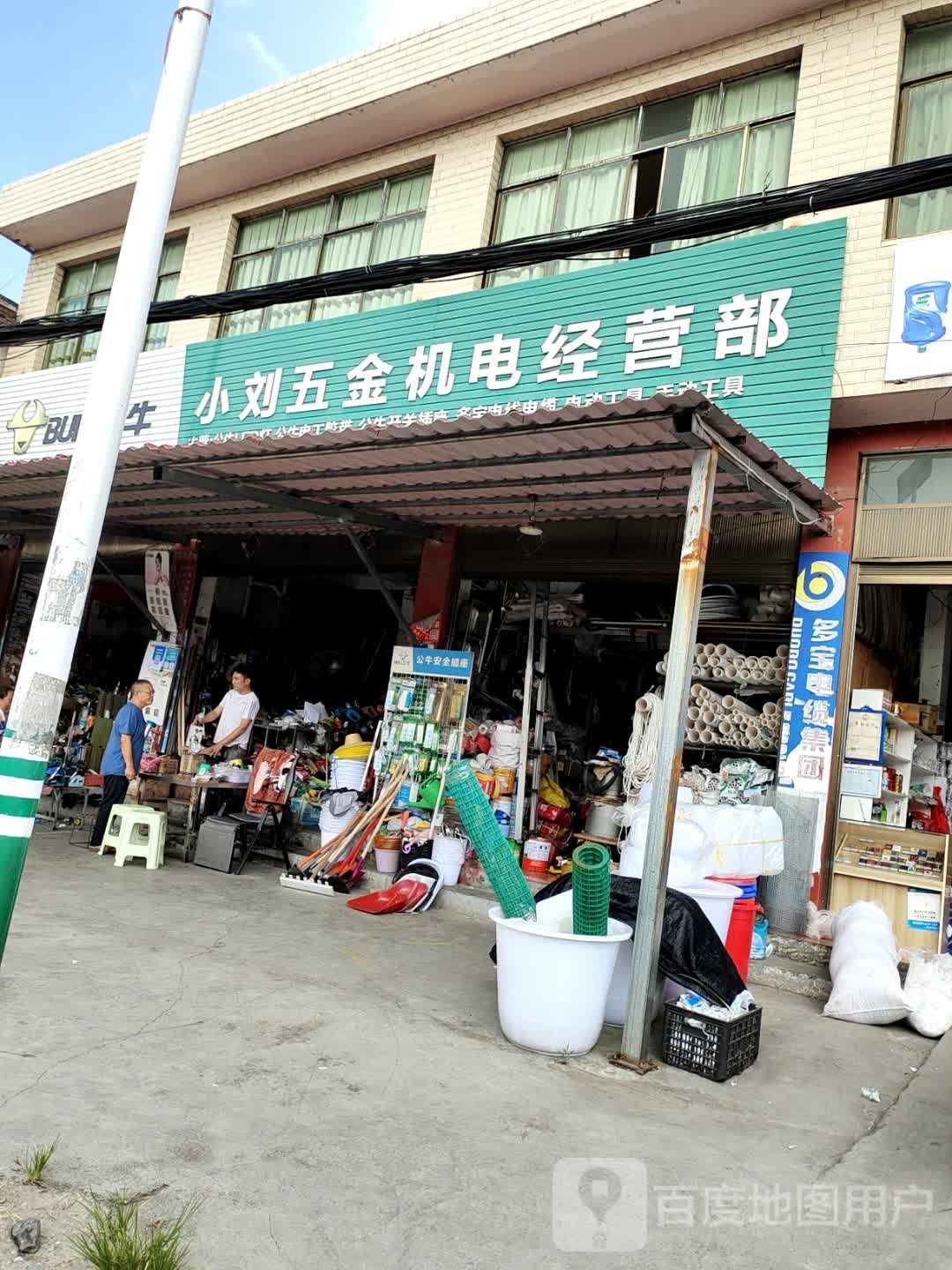 小刘五金机电经营部
