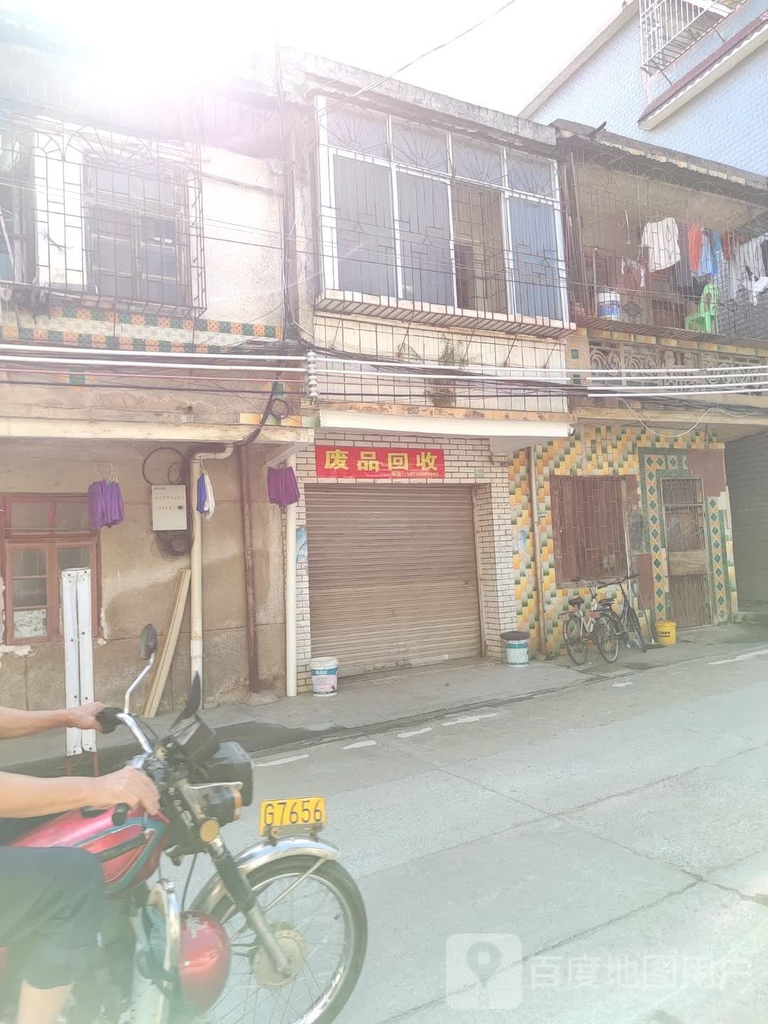 废品回收