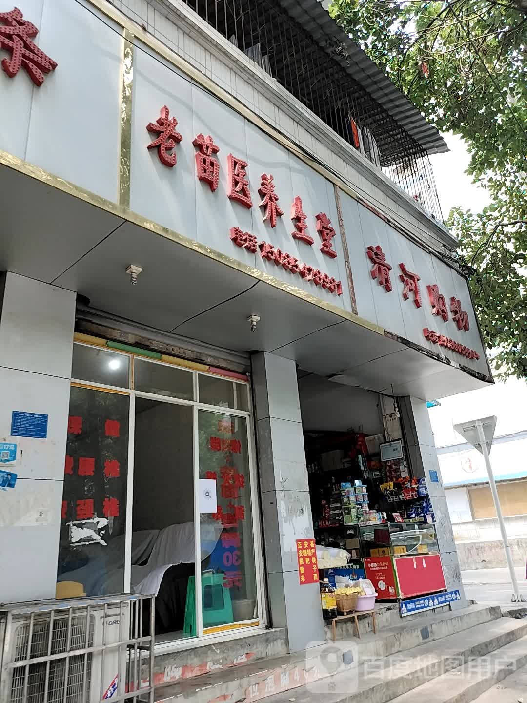 清河购物(广州路店)