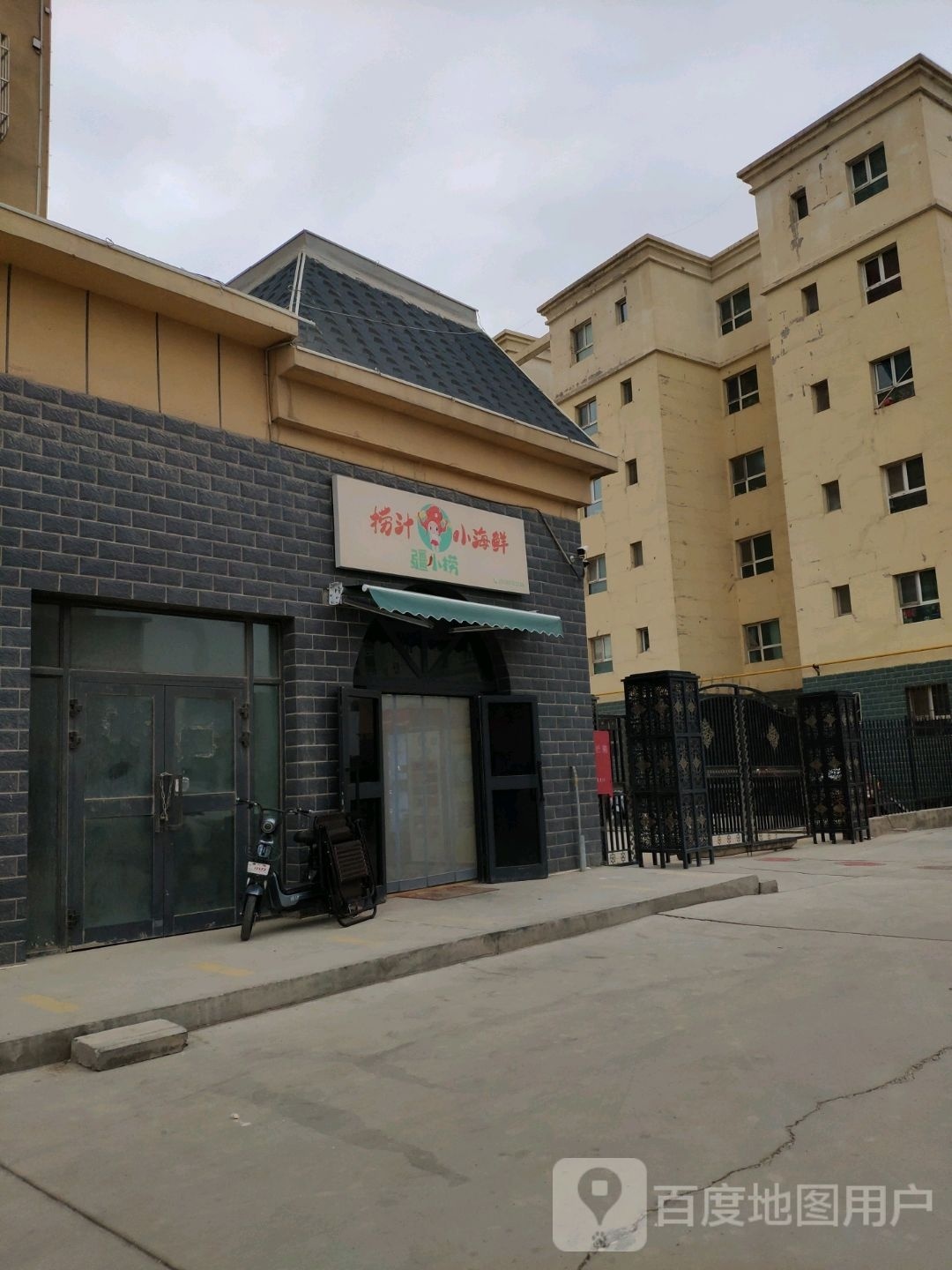 疆小捞捞汁小海鲜