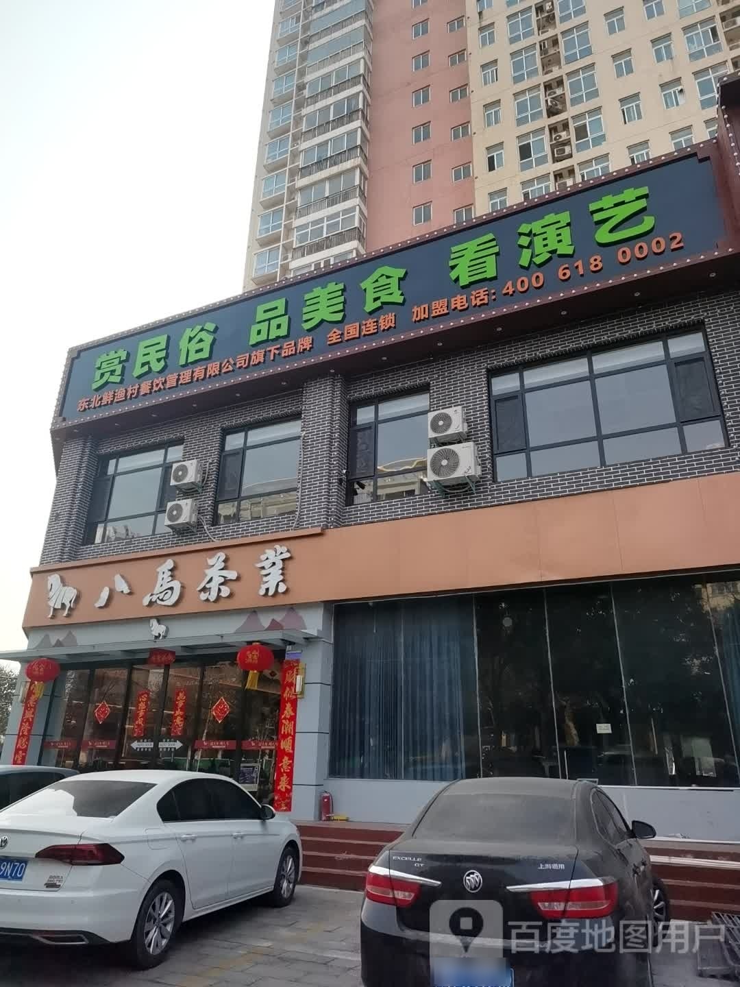 八马茶业(建设东路店)