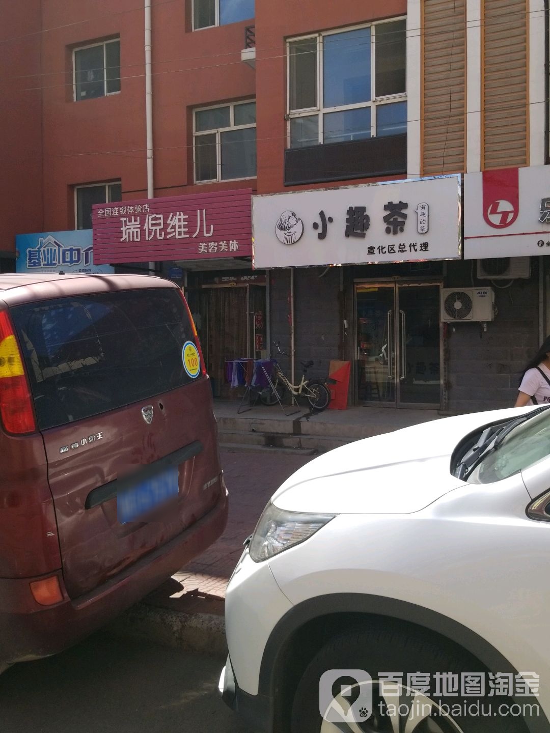 瑞倪维儿美容连锁机构(新建路店)