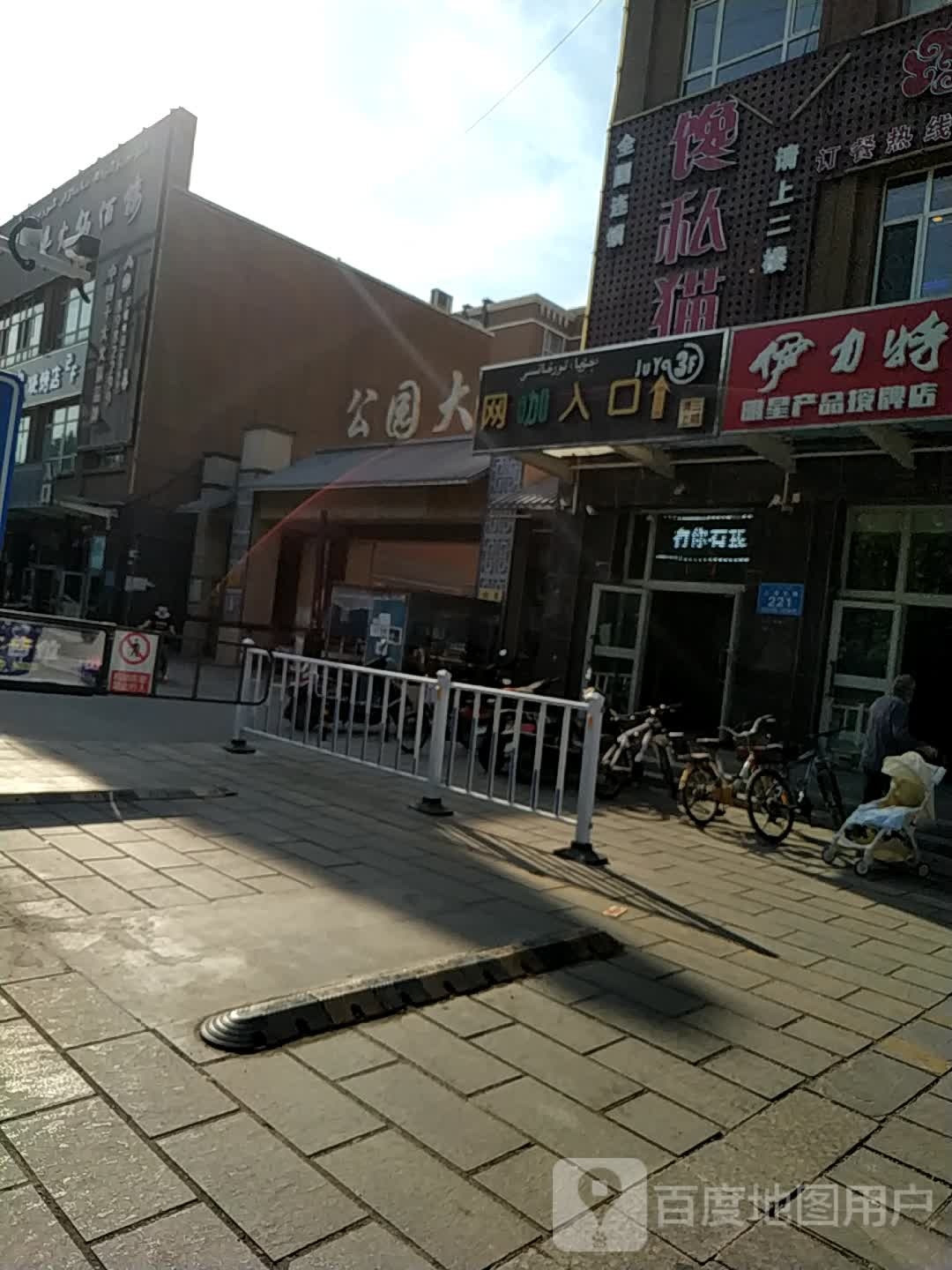 公园大地