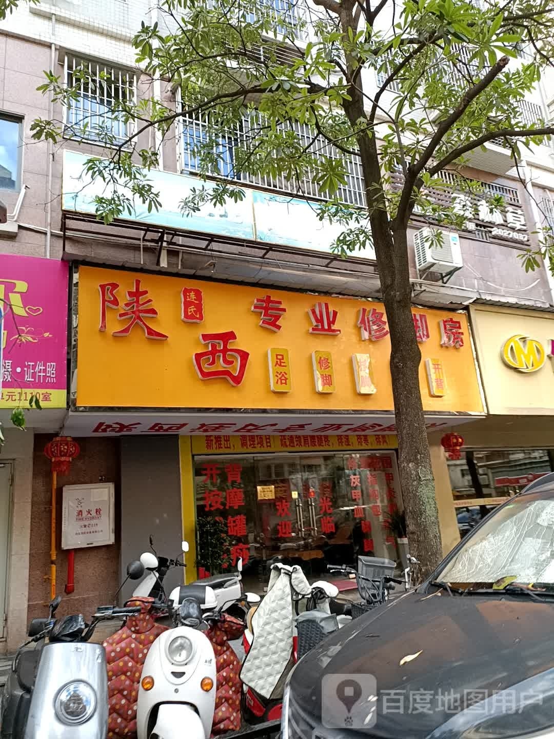 陕西连氏专业脚修房