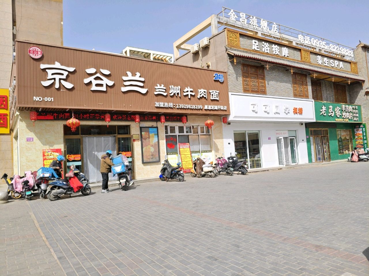 京谷兰兰州牛肉面(香格里拉花园店)