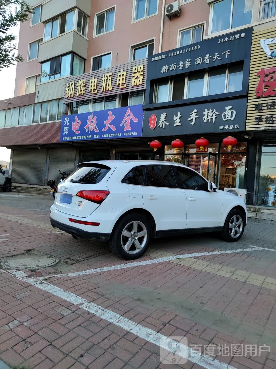 建平县红山钢辉汽车配件店