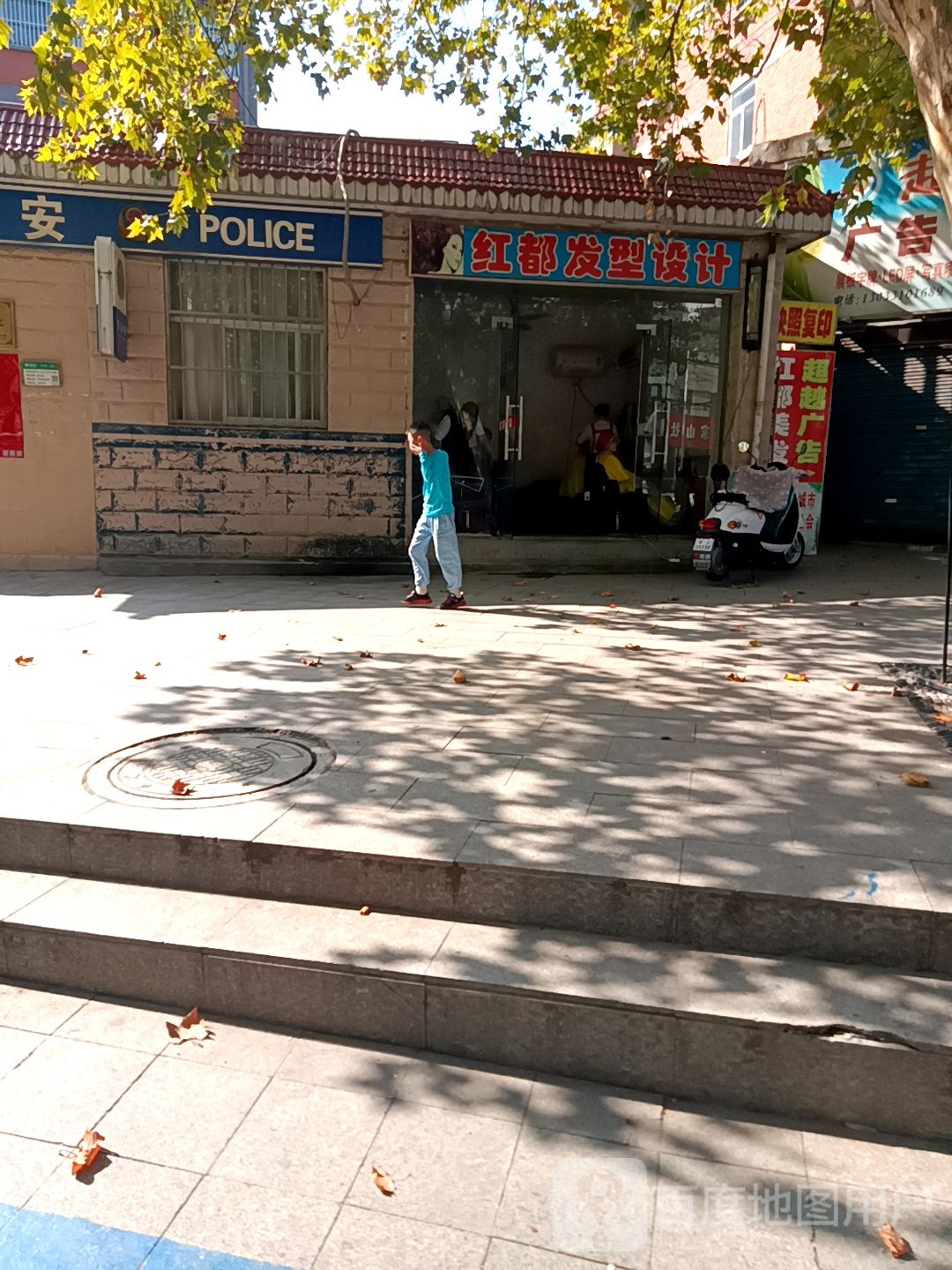 红都发型设计