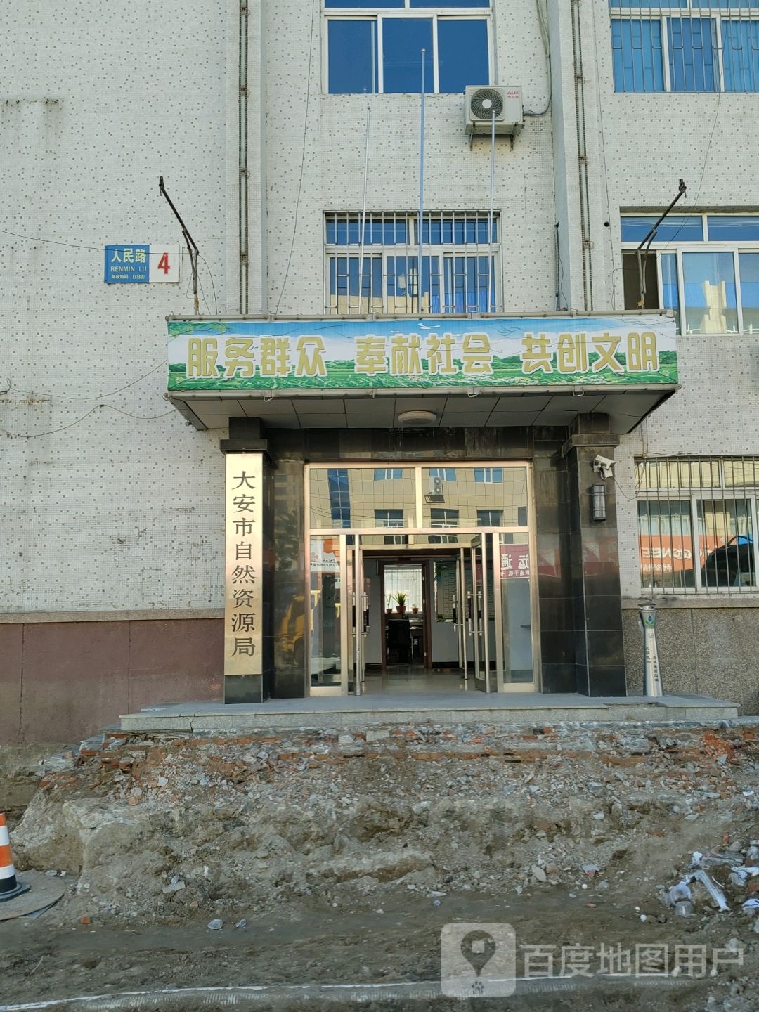 大安市自然资源局