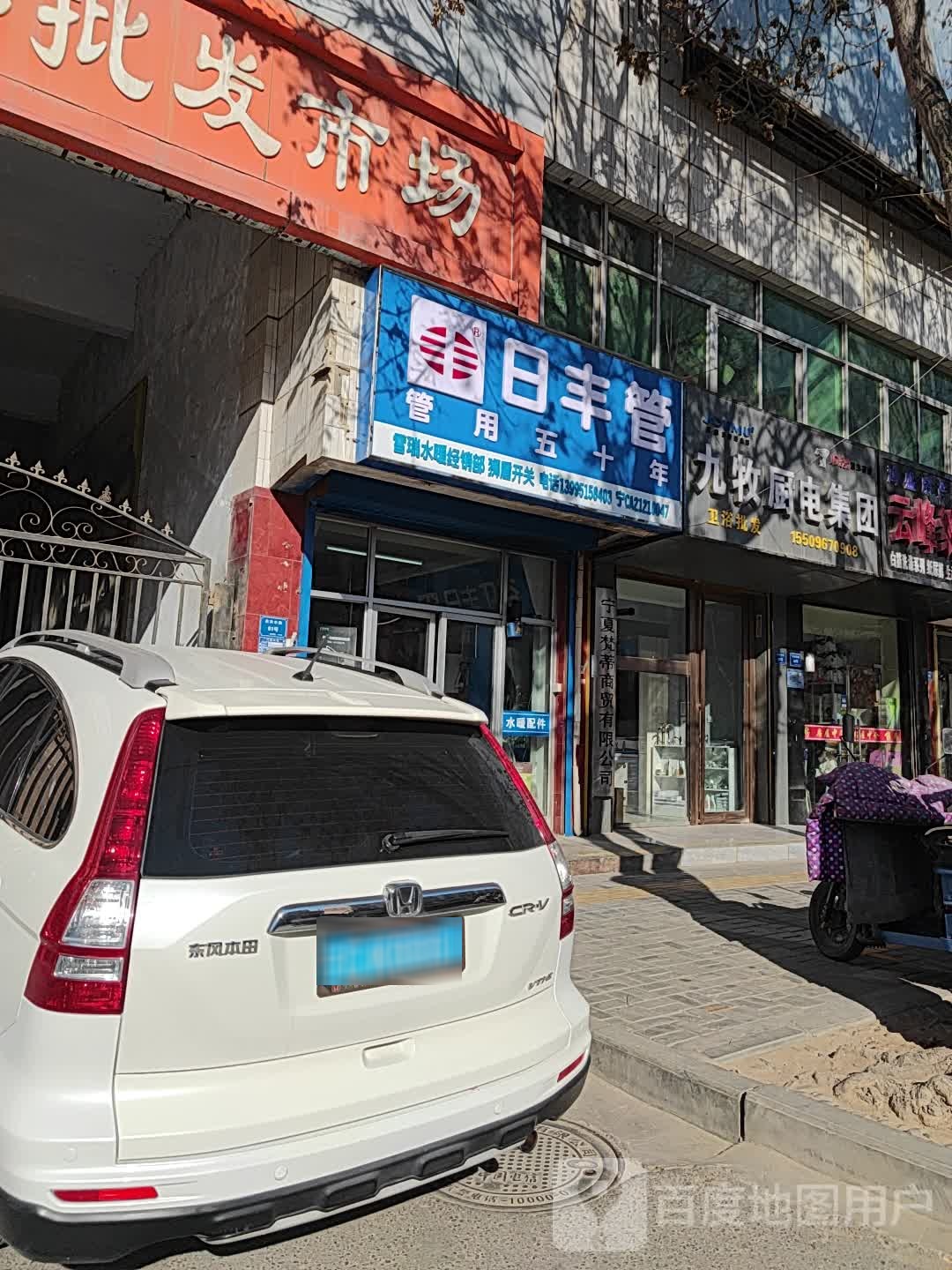 九牧厨电集团(吴灵东路店)