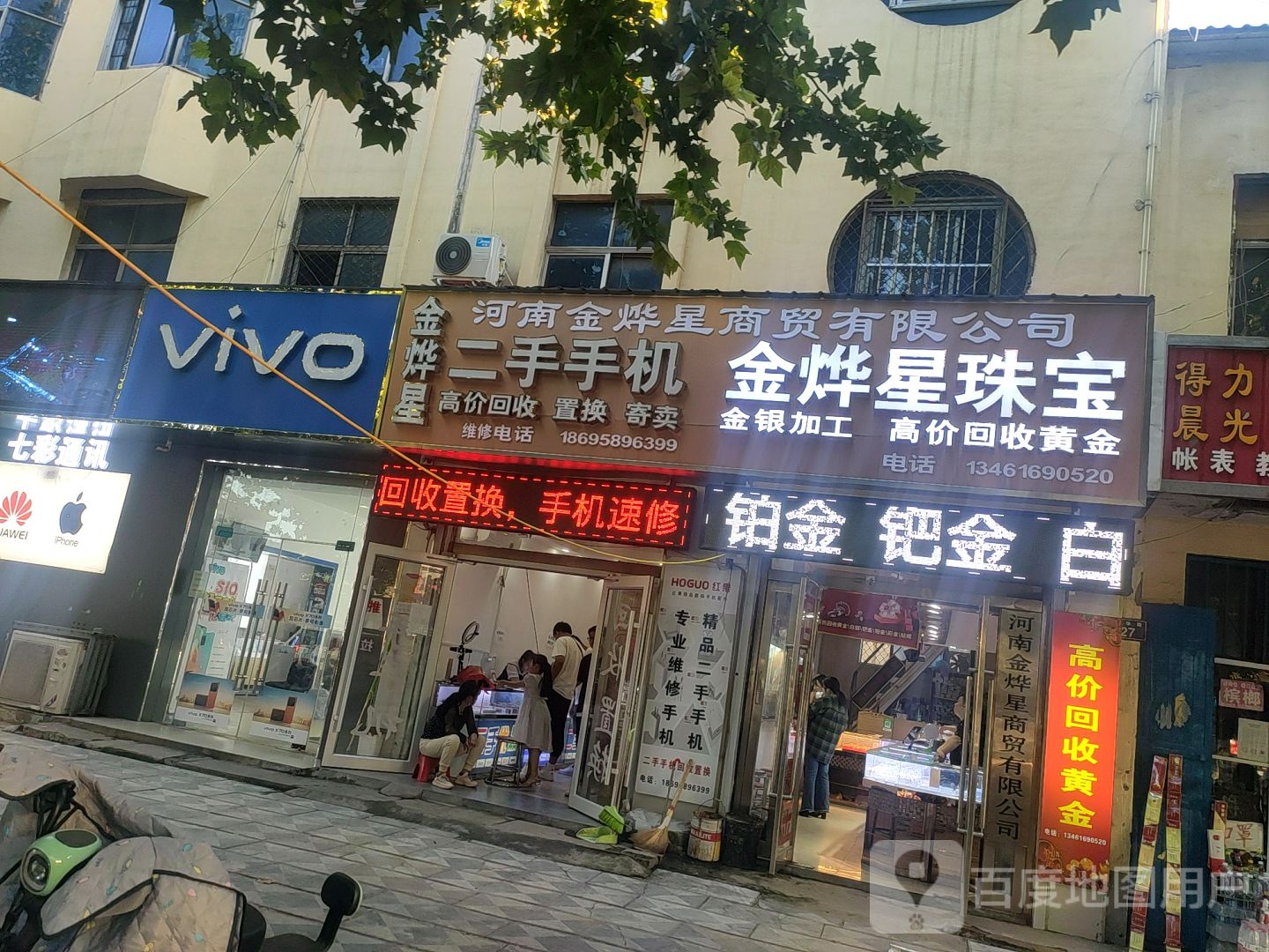 河南金烨星商贸有限公司