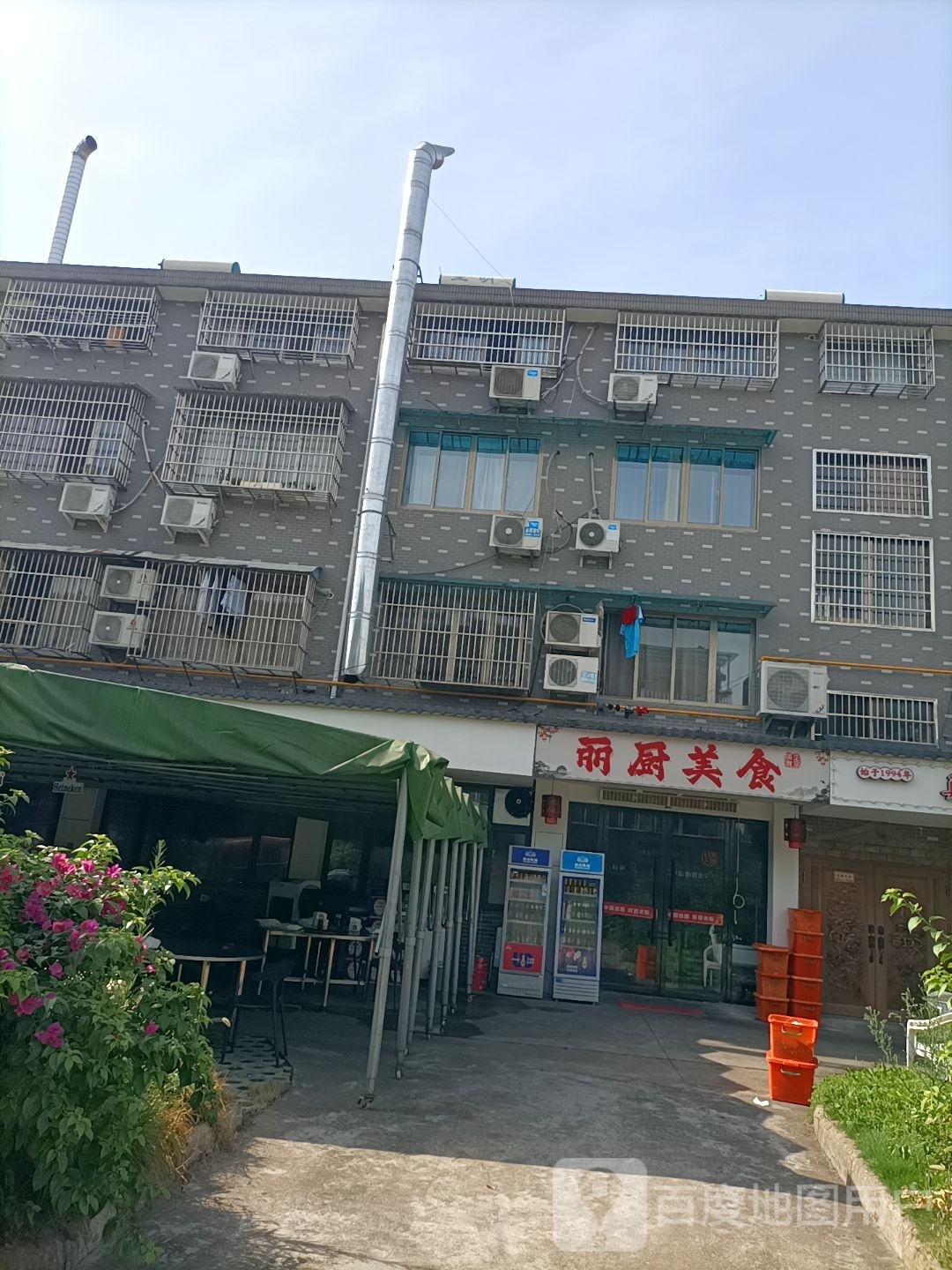 丽厨美式
