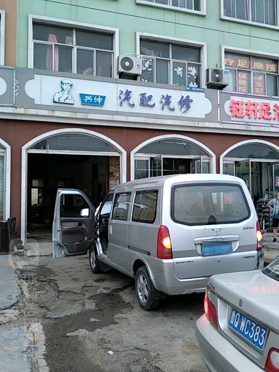 兴坤汽修