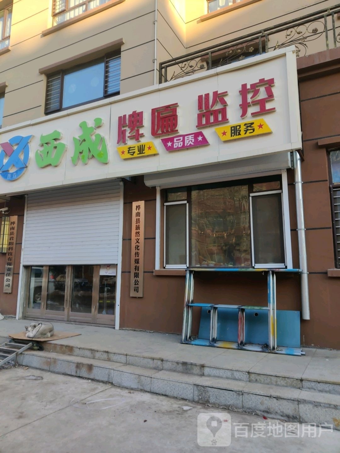 桦南县薪近慊讦然文化传媒有限公司