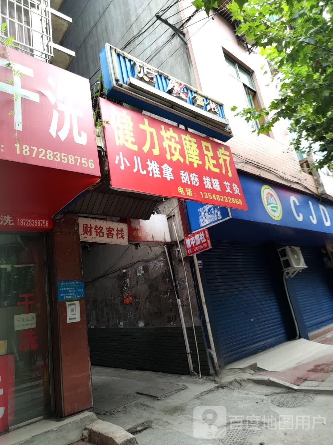 健力按摩足疗
