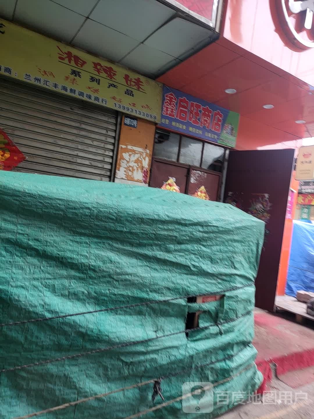 兰州盛海水产经营部