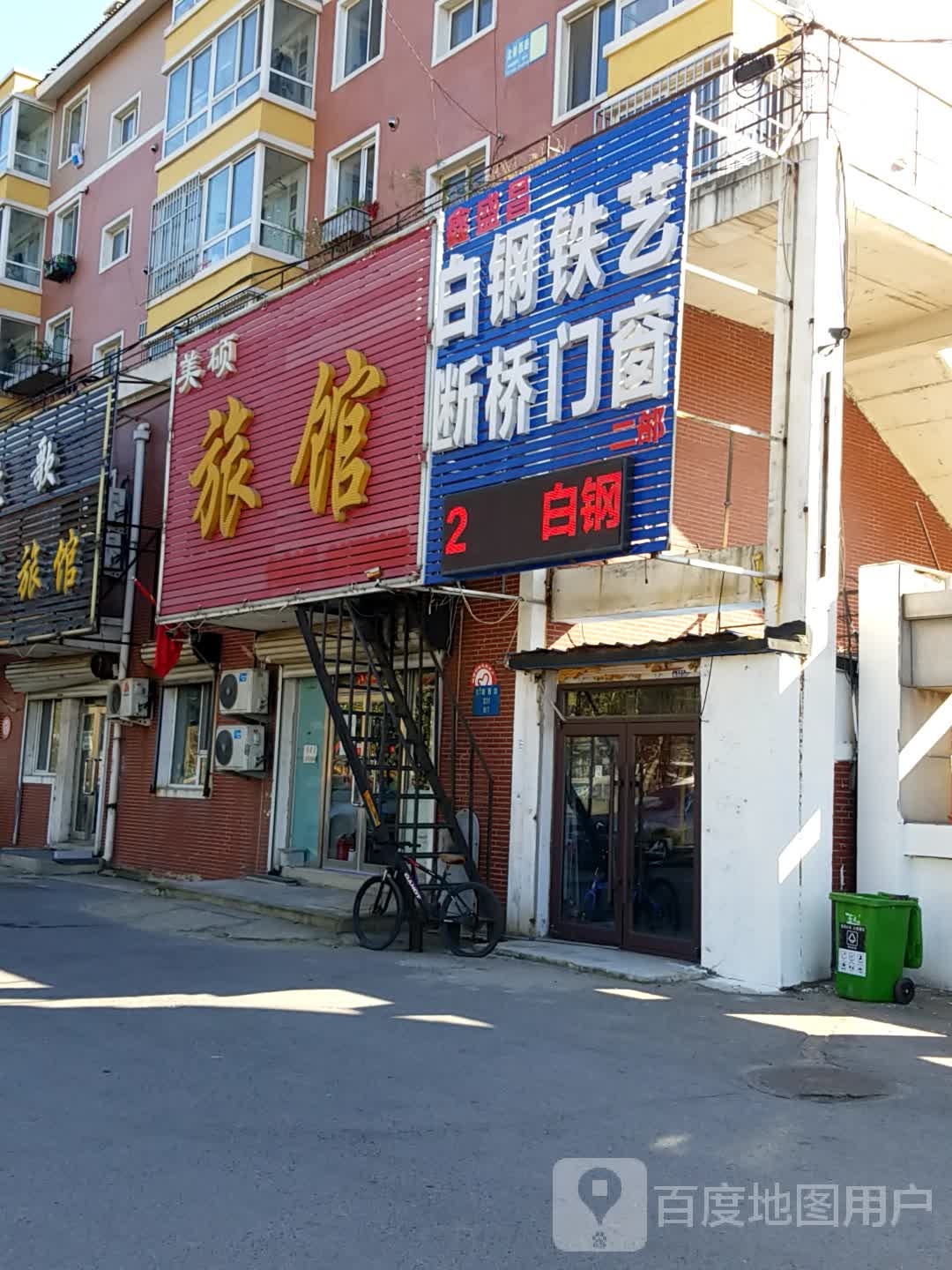 美硕旅馆