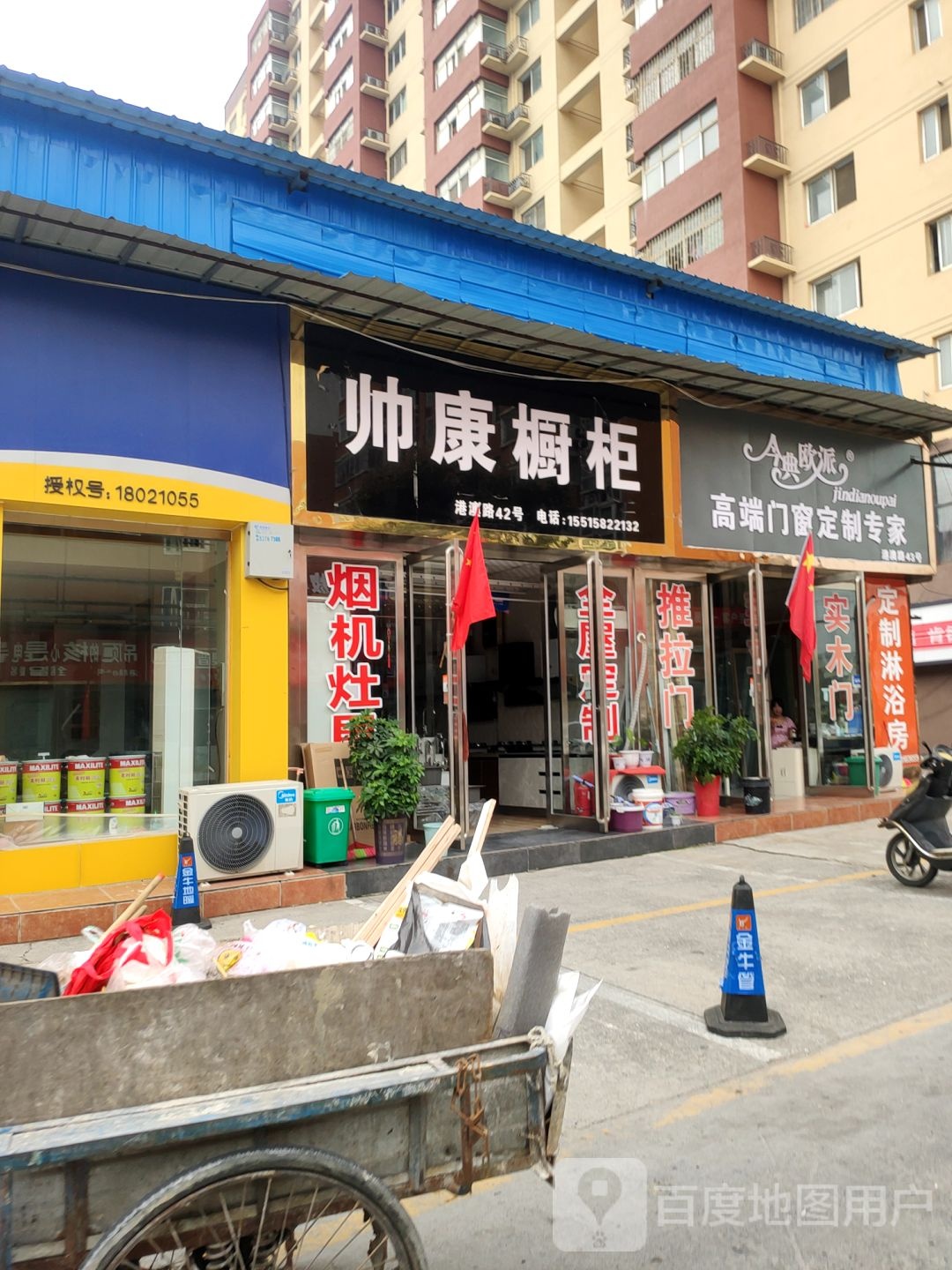 帅康橱柜(郑航街店)