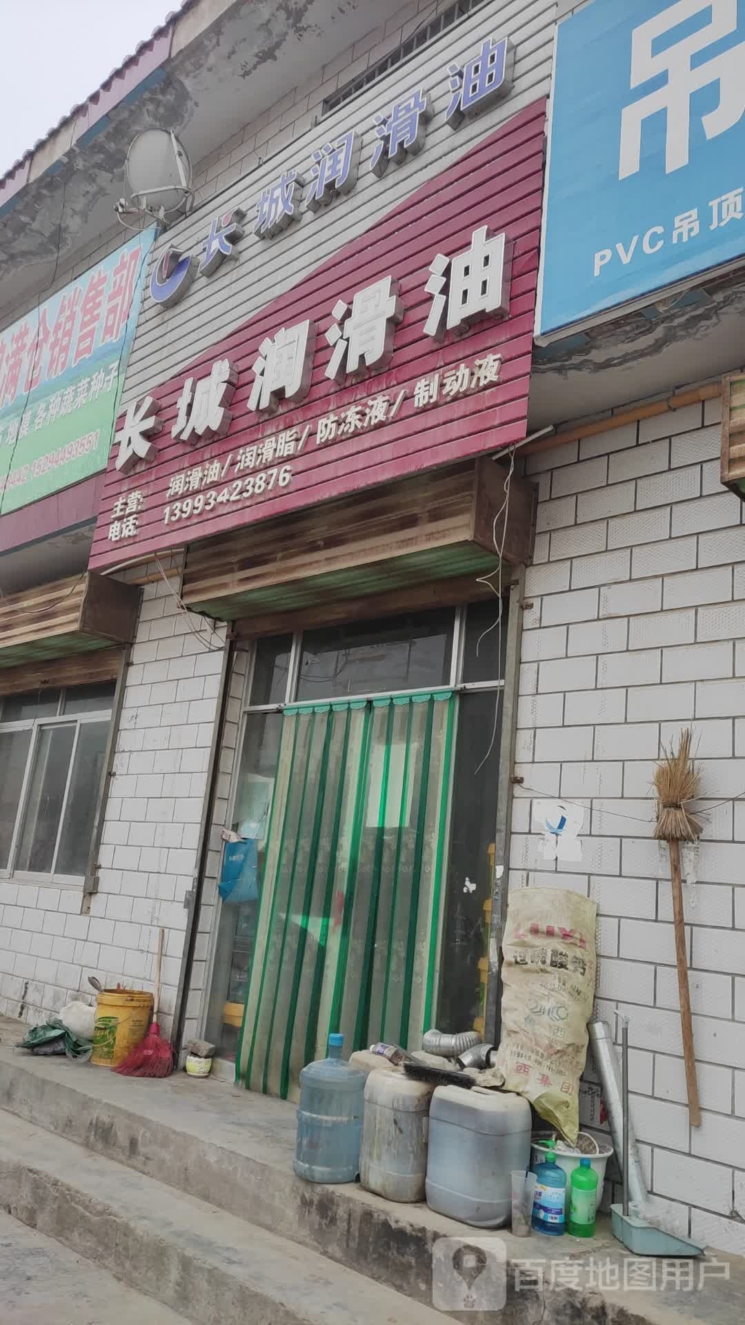 唱成润滑油(青兰线店)