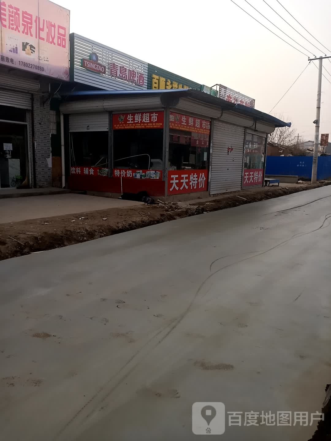 百顺永祥渔生鲜超市