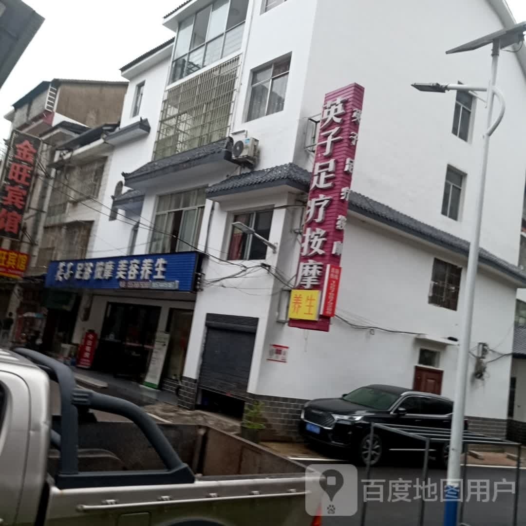 英子足浴按摩养生环境