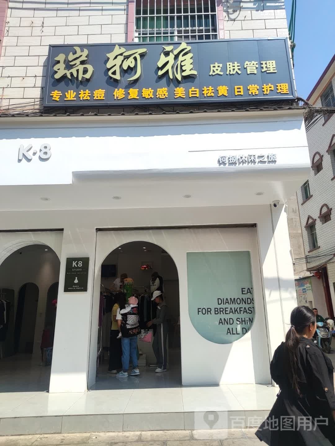 瑞轲雅皮肤管理