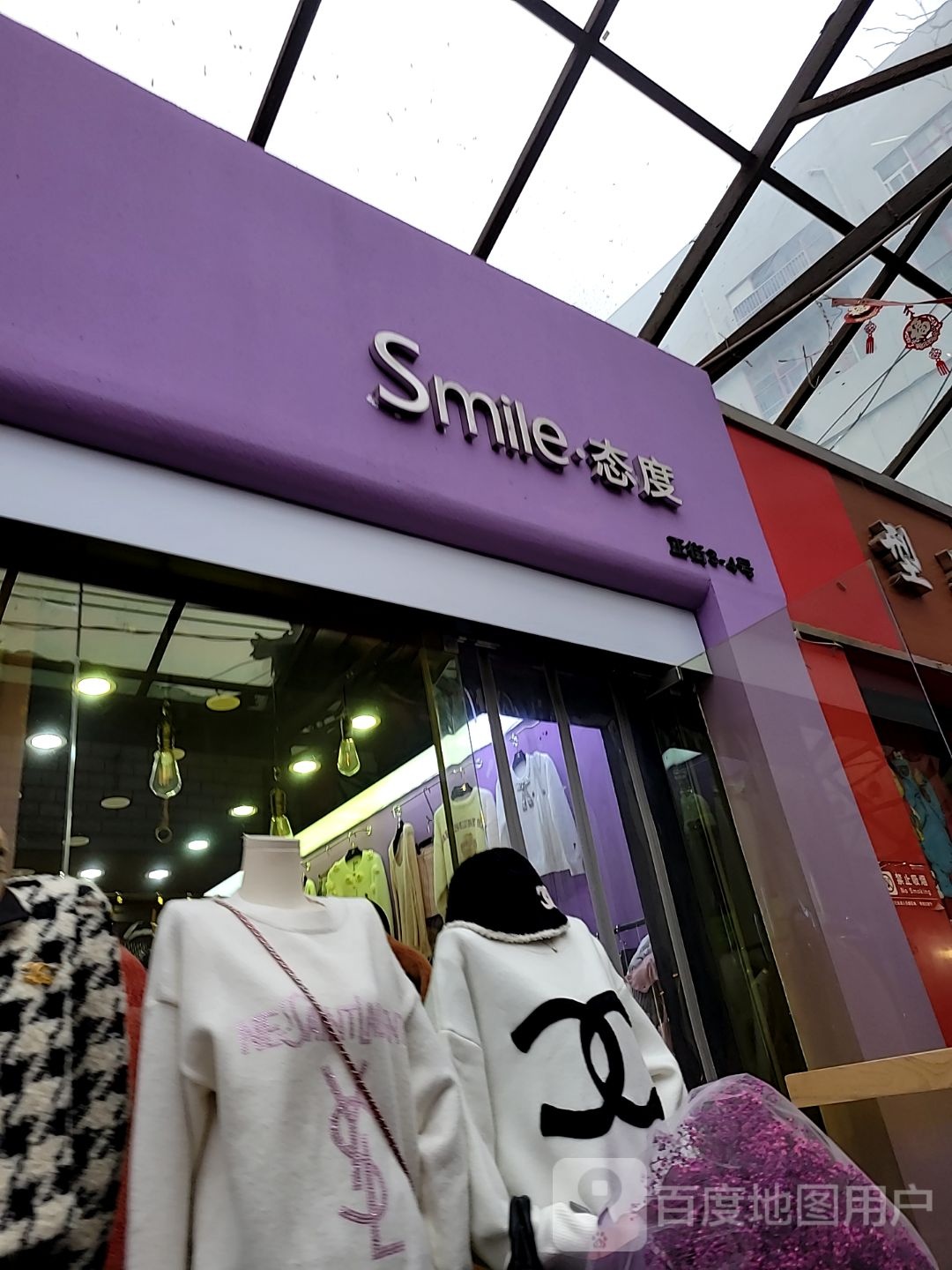 Smile·态度(鸿成光彩店)