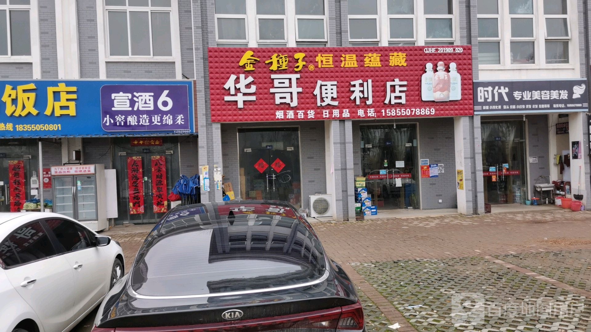 华哥便利店