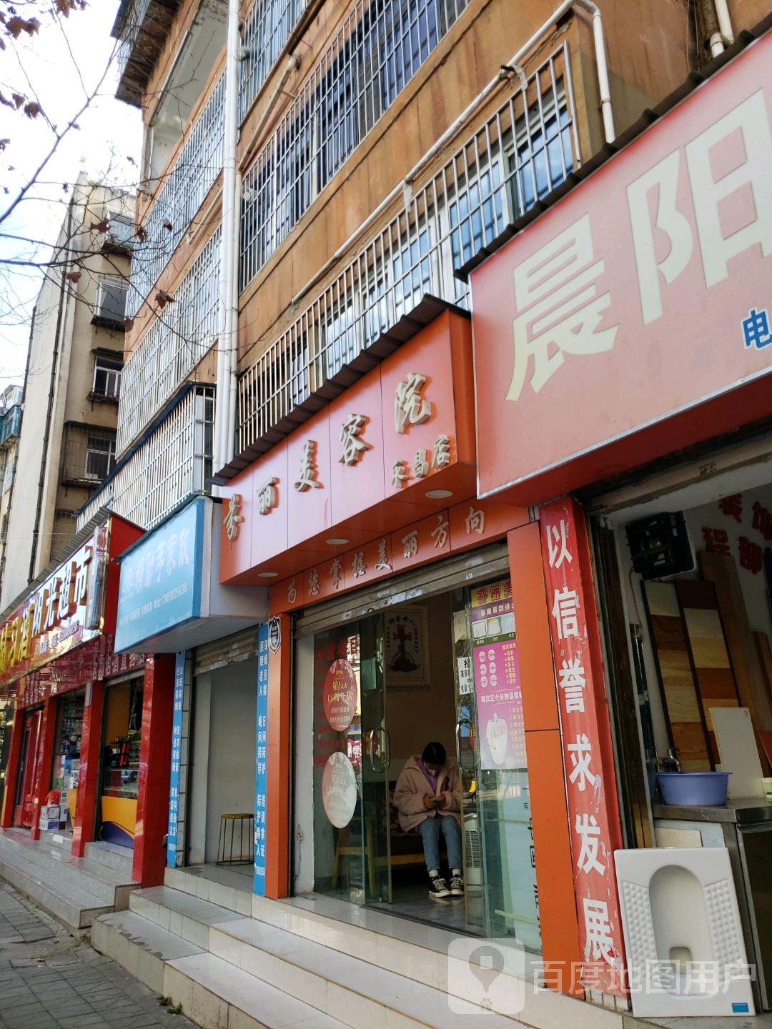 芬丽美容院(永昌店)