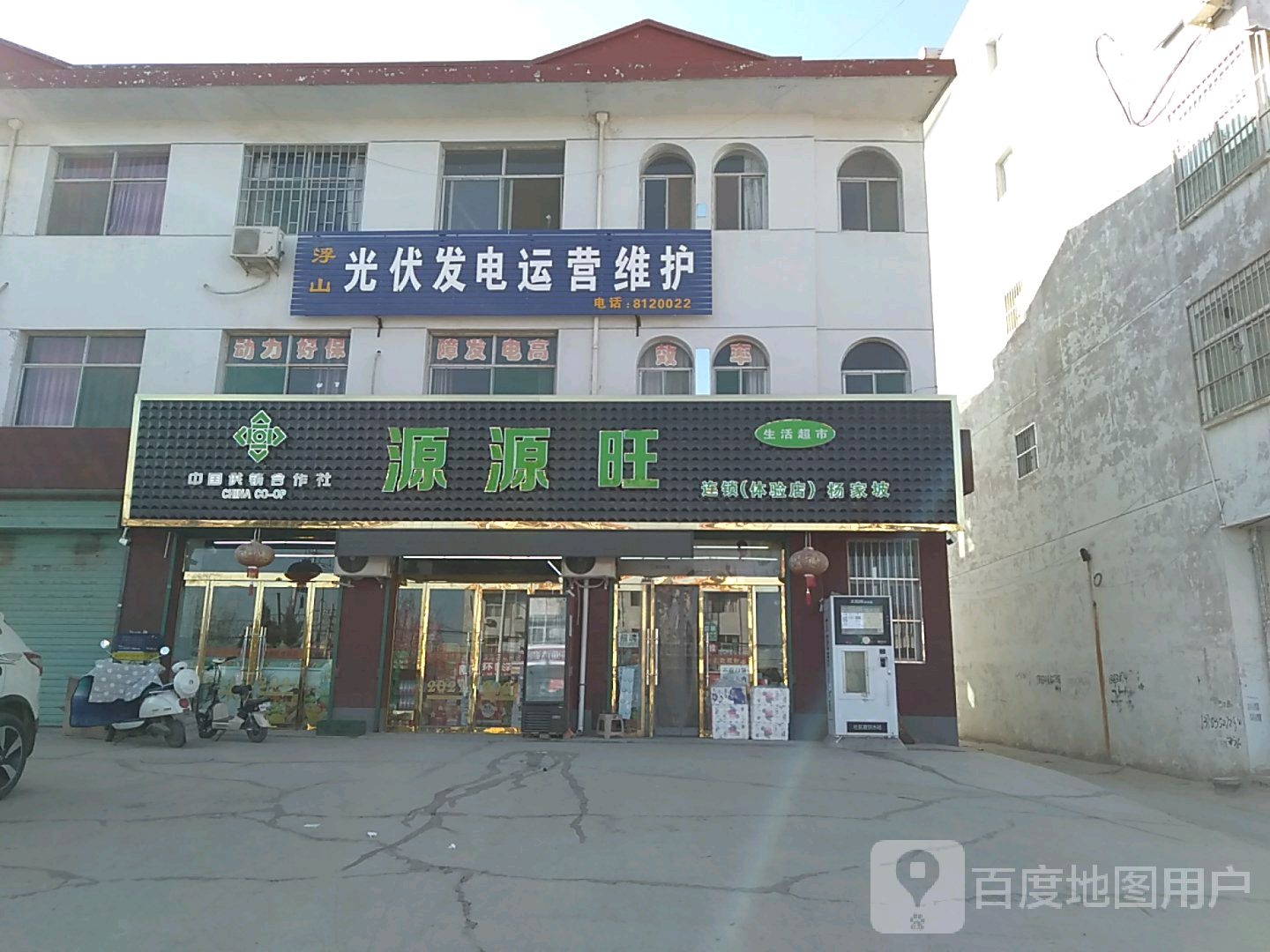 源源旺(杨家坡体验店)