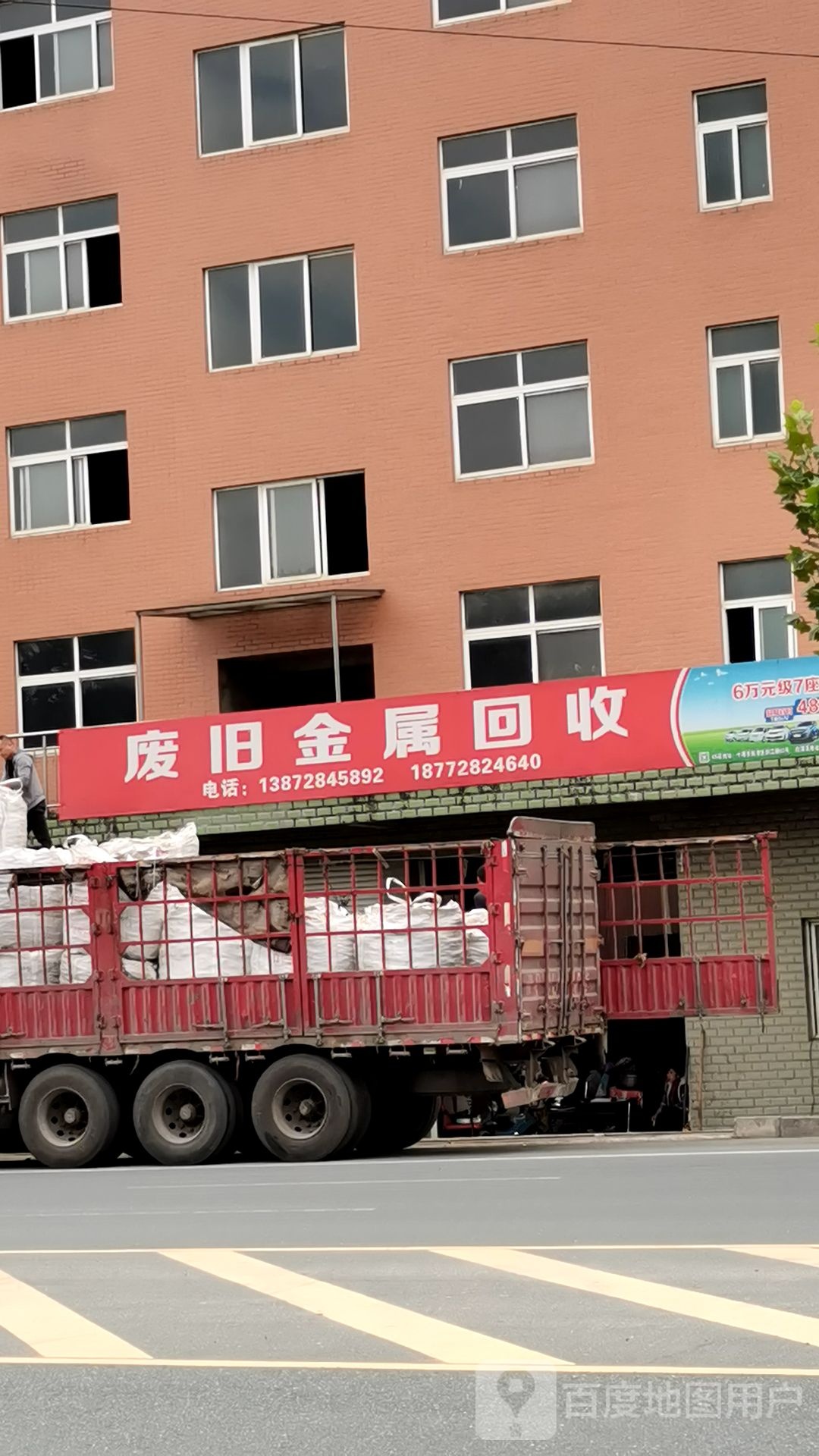 废旧金属回收