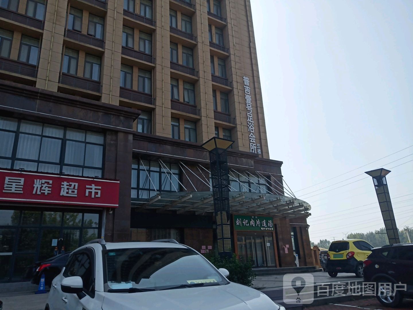 普吉壹号足浴会所