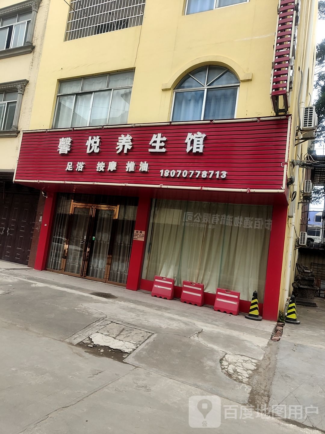 馨悦养生馆(逸仙路店)