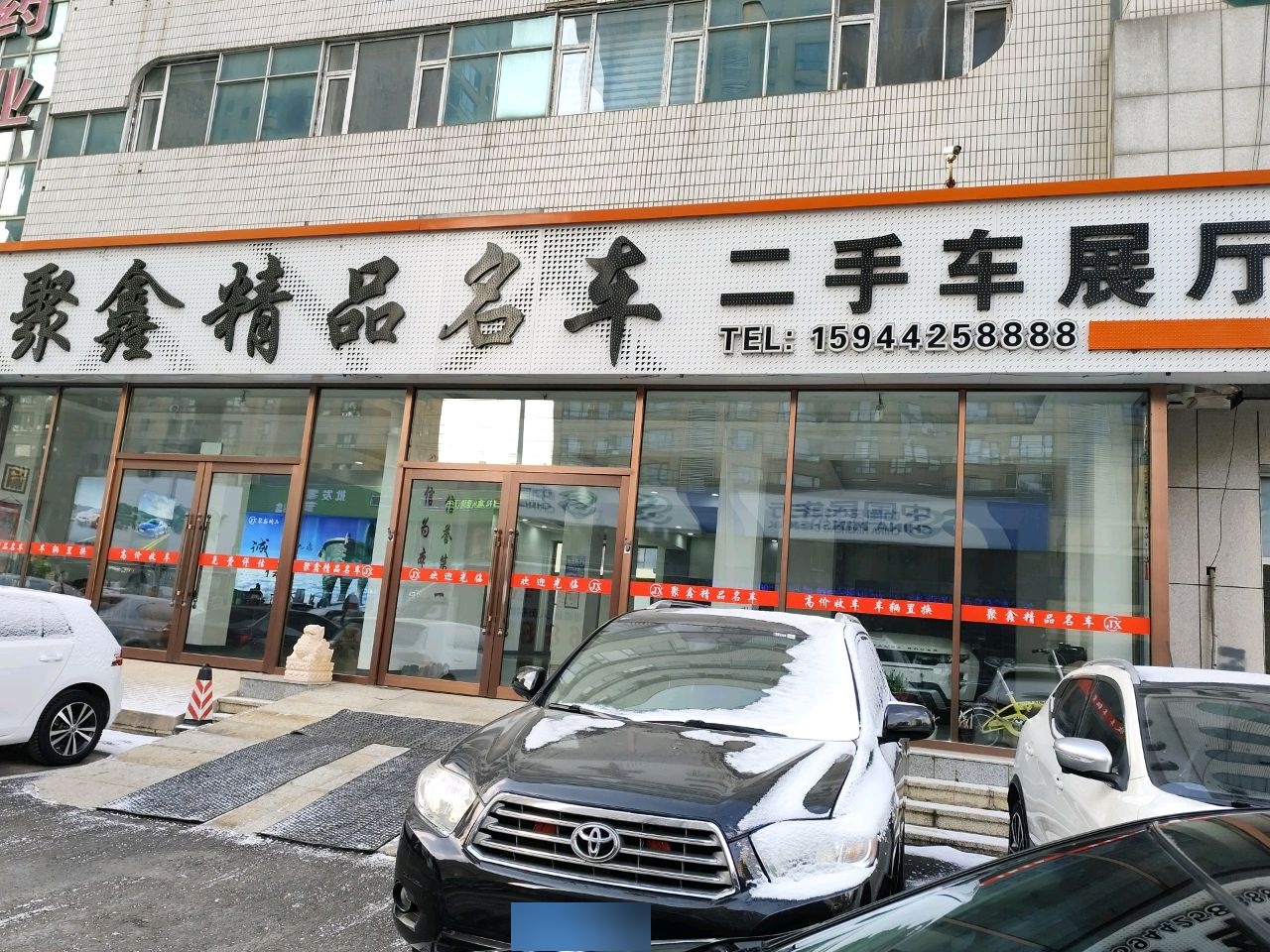 聚鑫精品名车